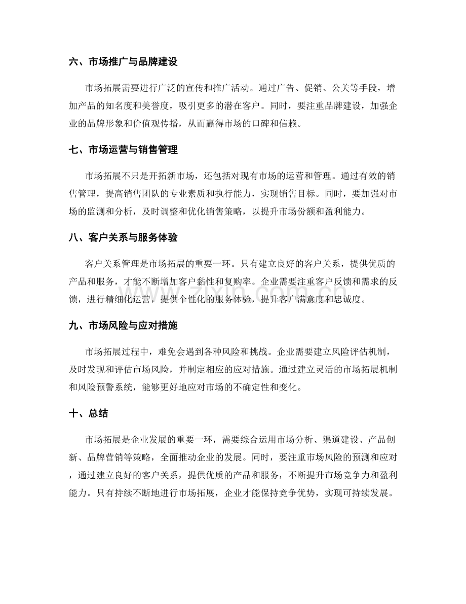 市场拓展年度总结.docx_第2页