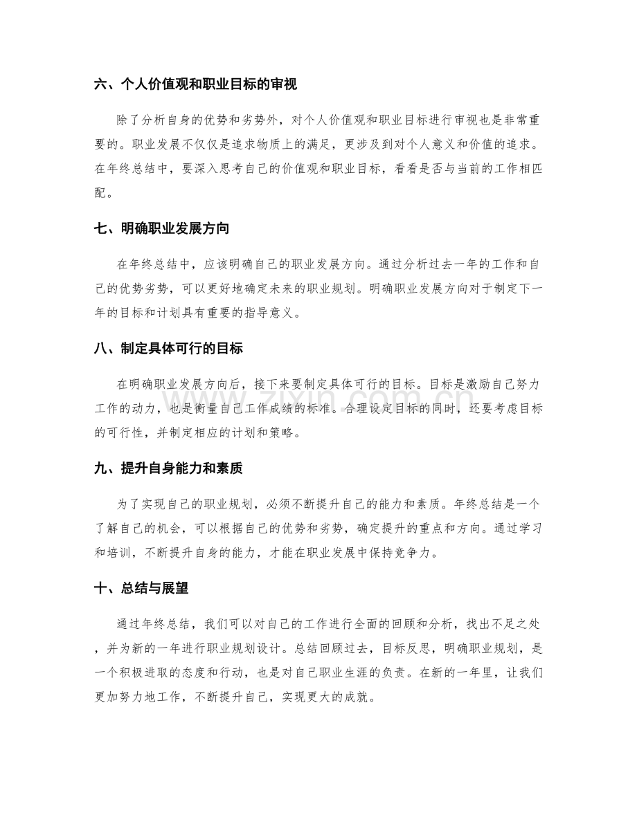 年终总结中的目标反思与职业规划设计.docx_第2页