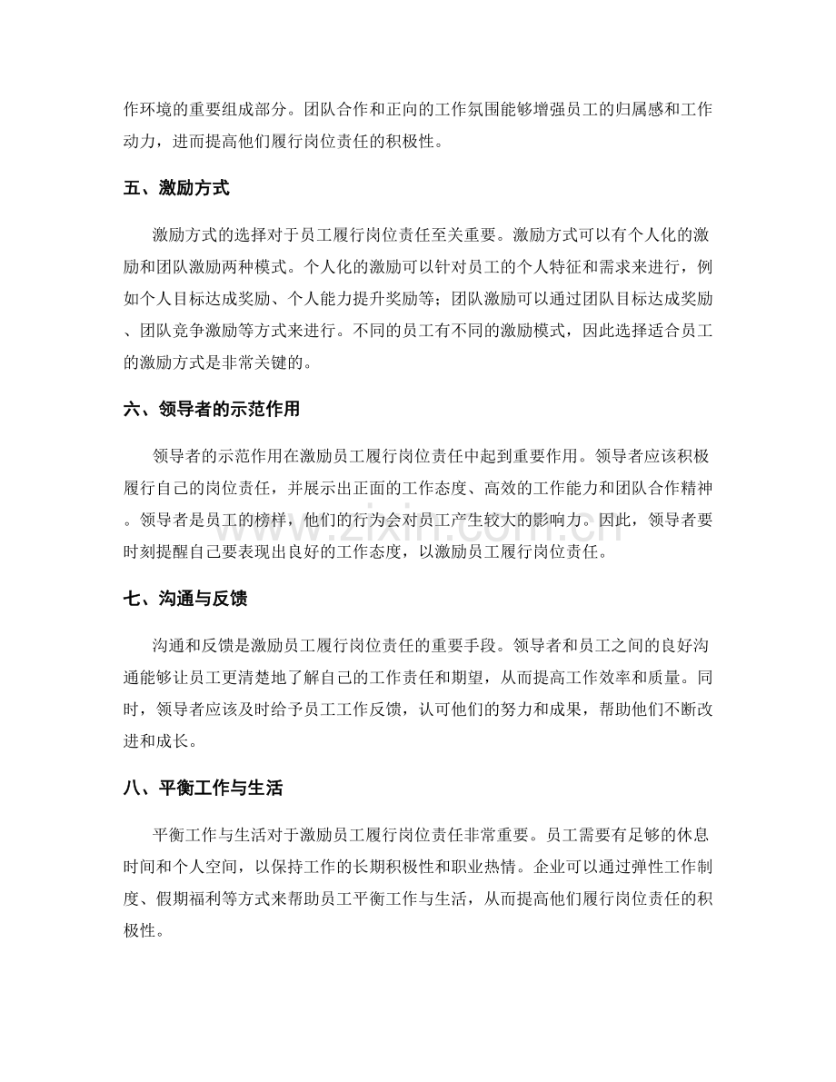 如何激励员工履行岗位职责.docx_第2页