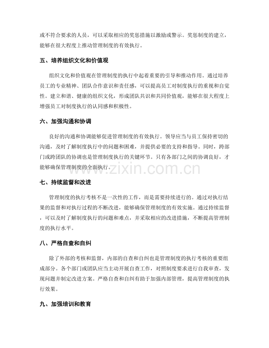 管理制度的执行考核与改进措施.docx_第2页