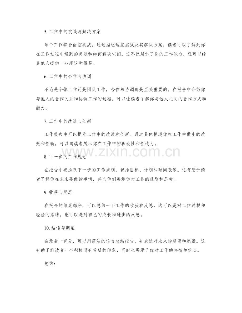 工作报告的信息切入点与层次.docx_第2页