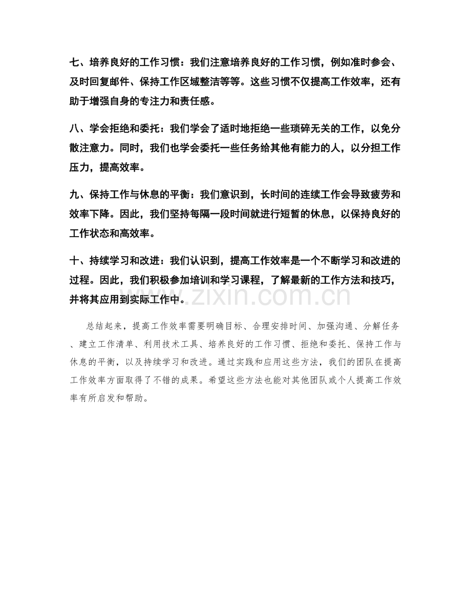 工作总结提高工作效率的实用方法.docx_第2页