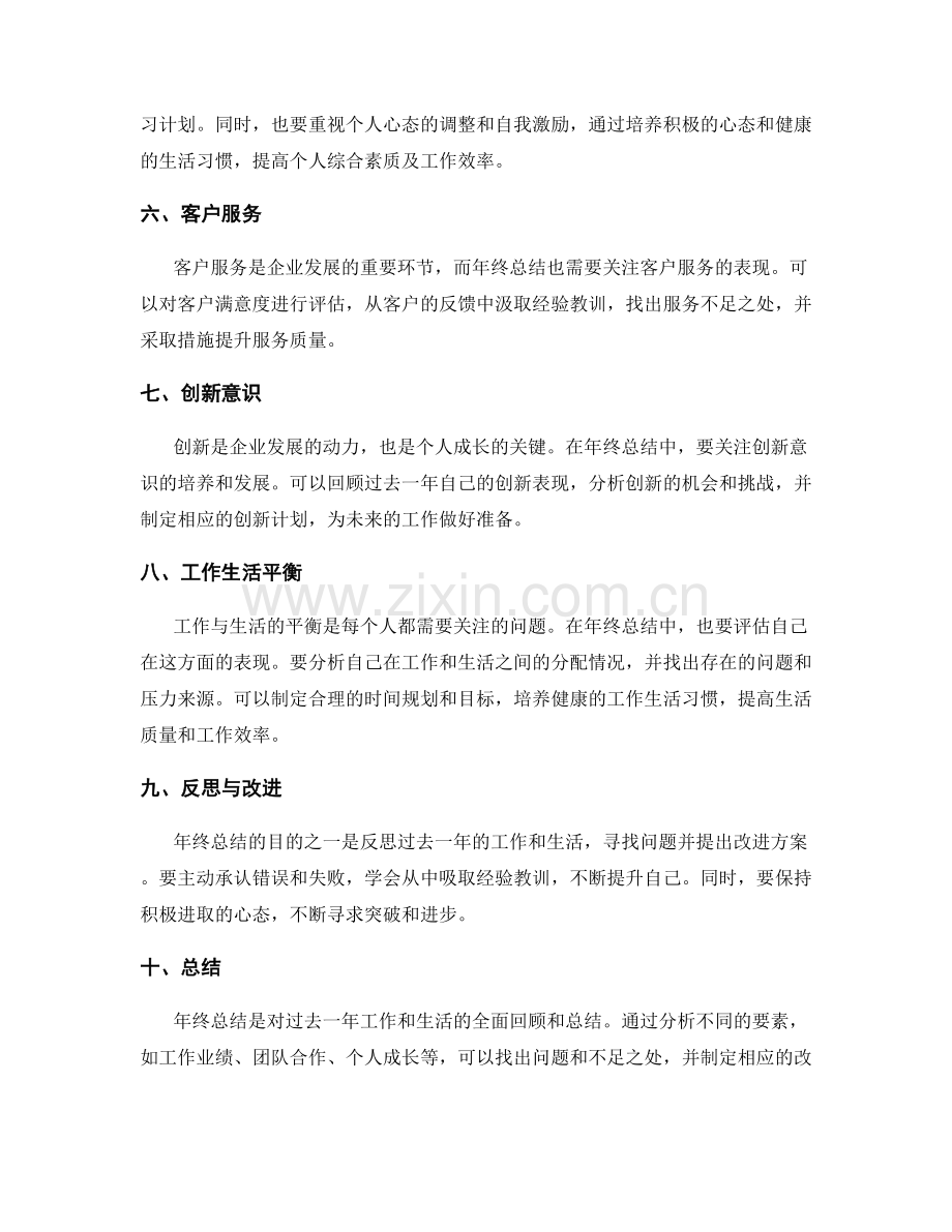 年终总结的要素细分.docx_第2页