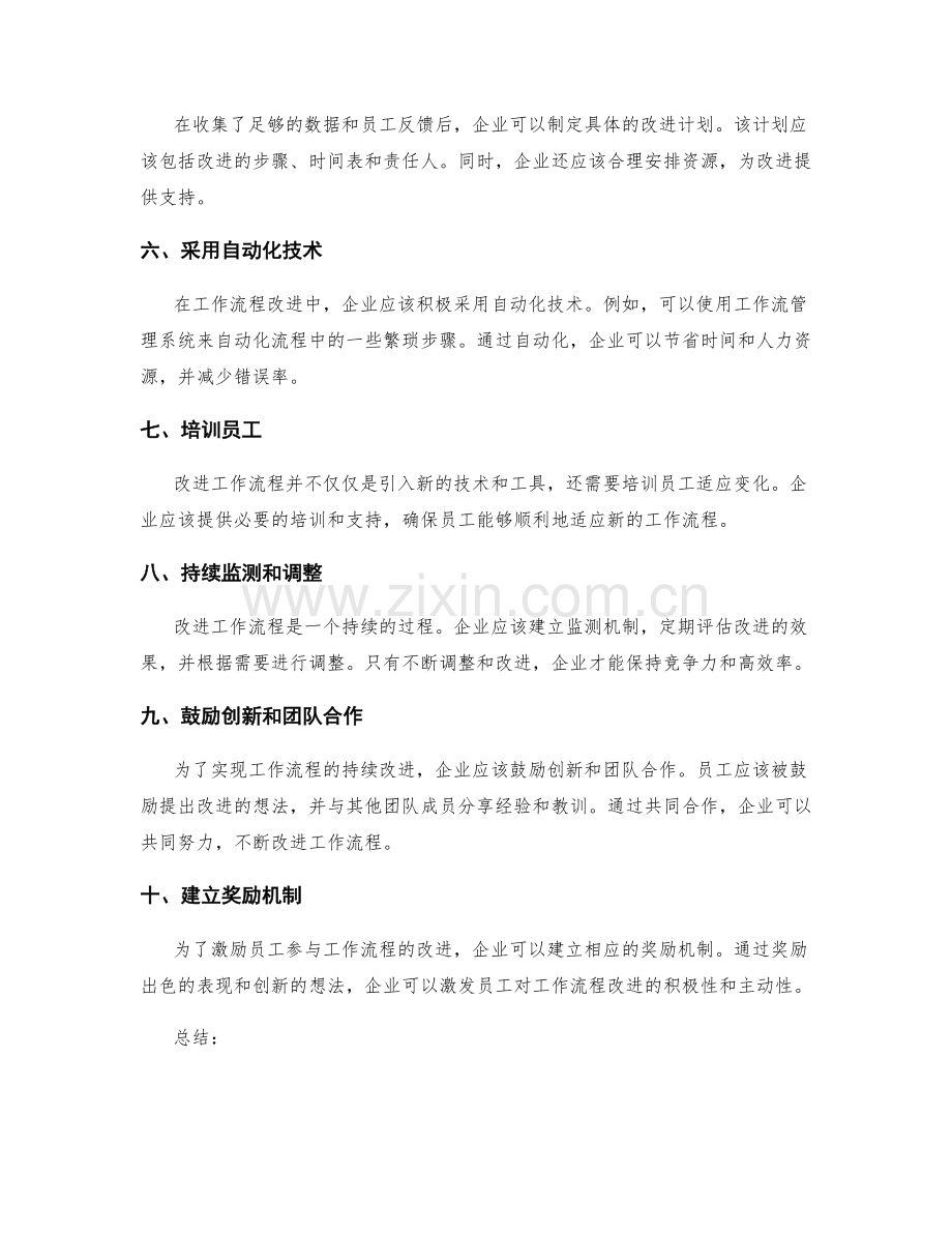 工作流程改进的具体操作建议.docx_第2页
