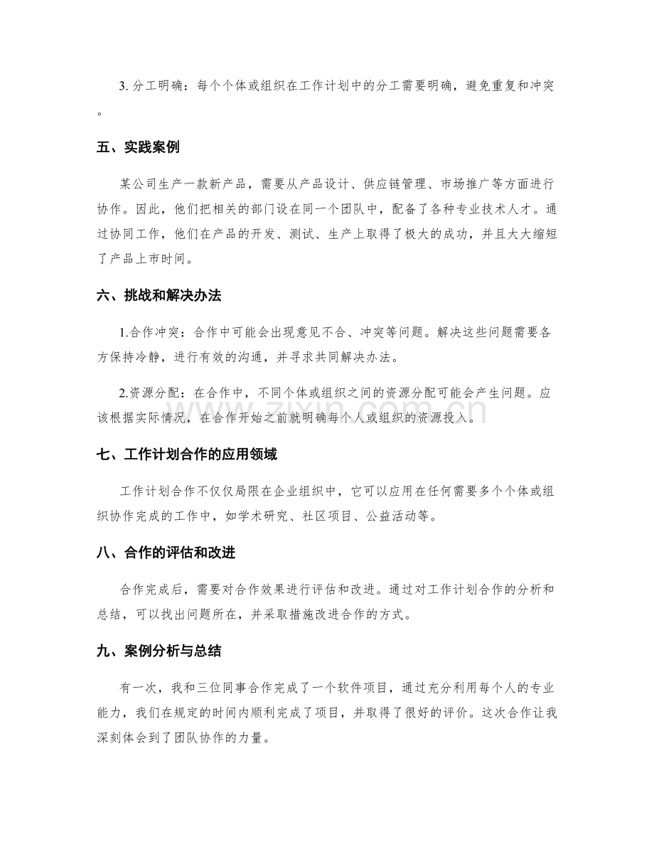 工作计划合作.docx_第2页