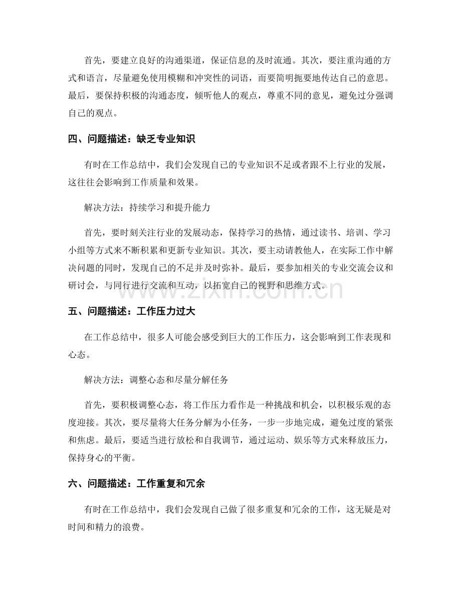 工作总结中遇到的常见问题及解决方法.docx_第2页
