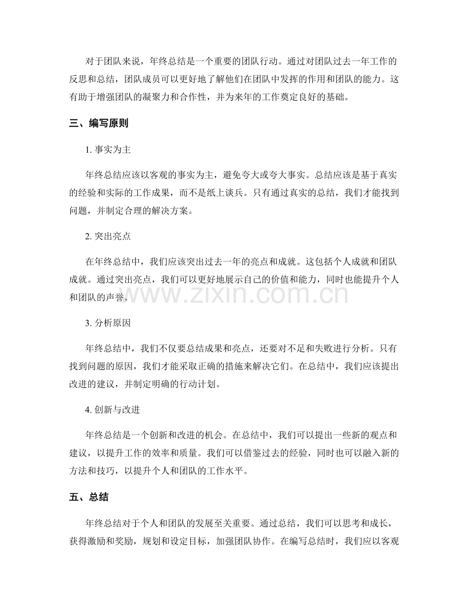 年终总结的重要性和编写原则.docx_第2页