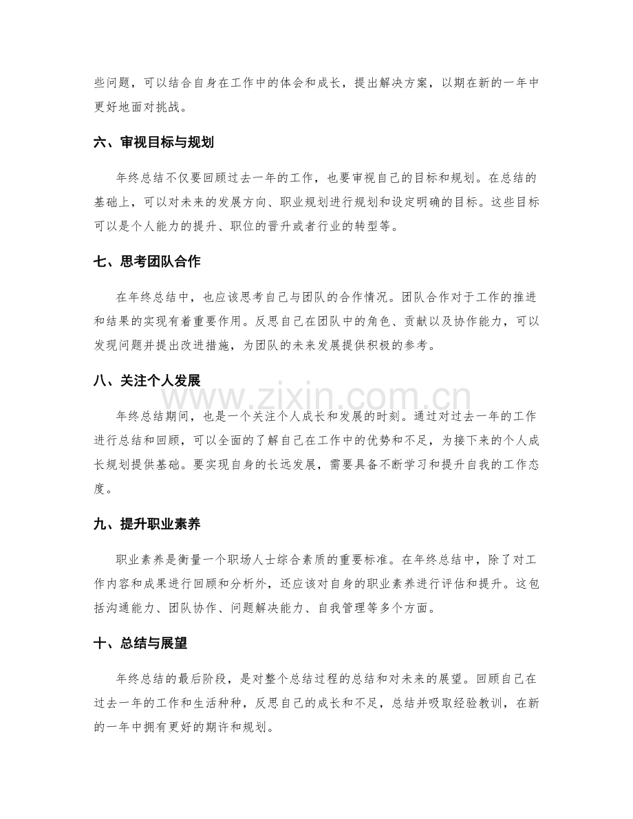 年终总结的撰写步骤和重点分析.docx_第2页