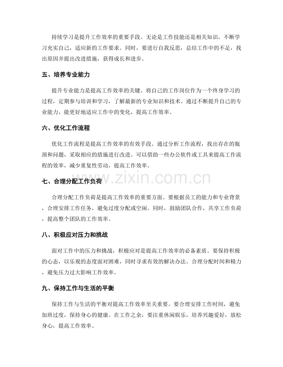 提升工作效率的关键举措.docx_第2页