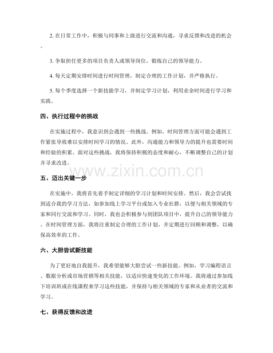 年终总结的自我提升计划.docx_第2页
