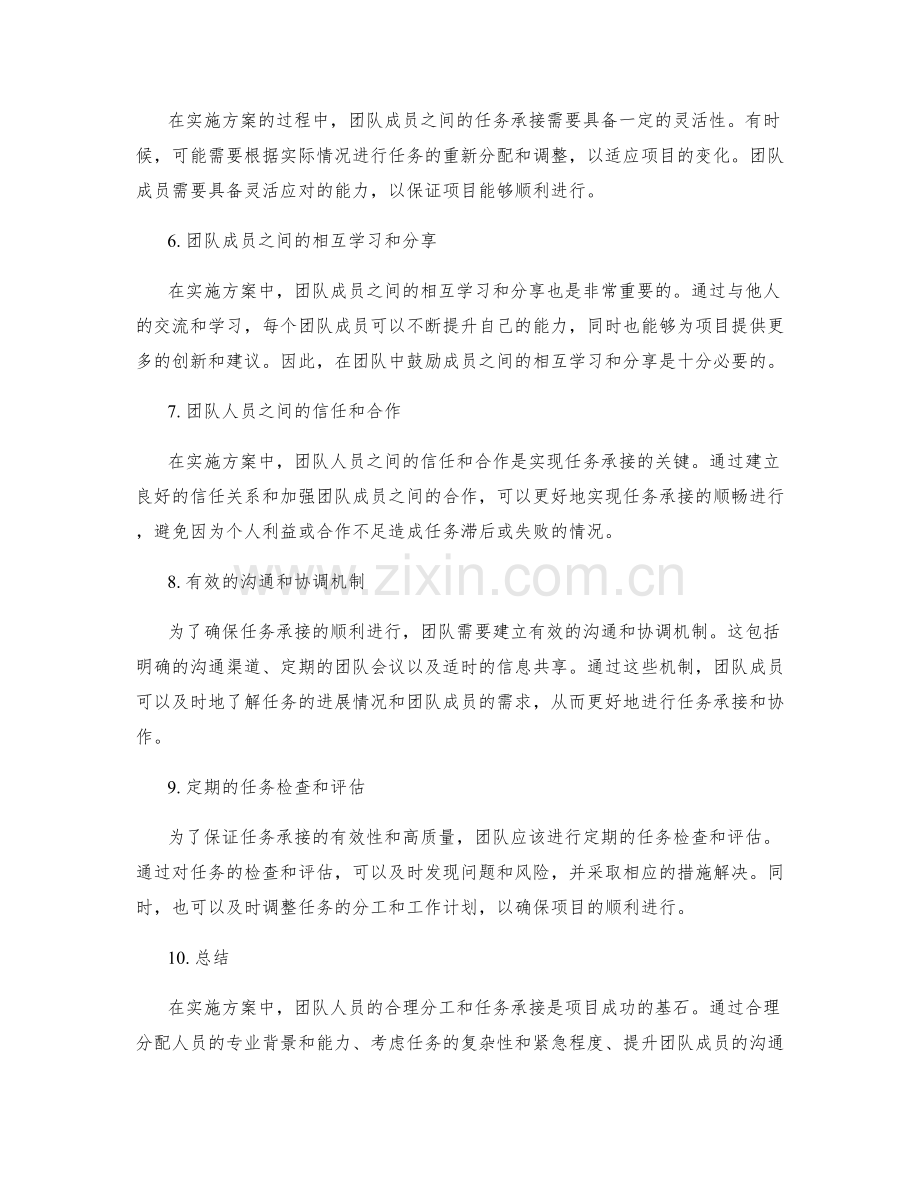 实施方案中团队人员的合理分工和任务承接.docx_第2页