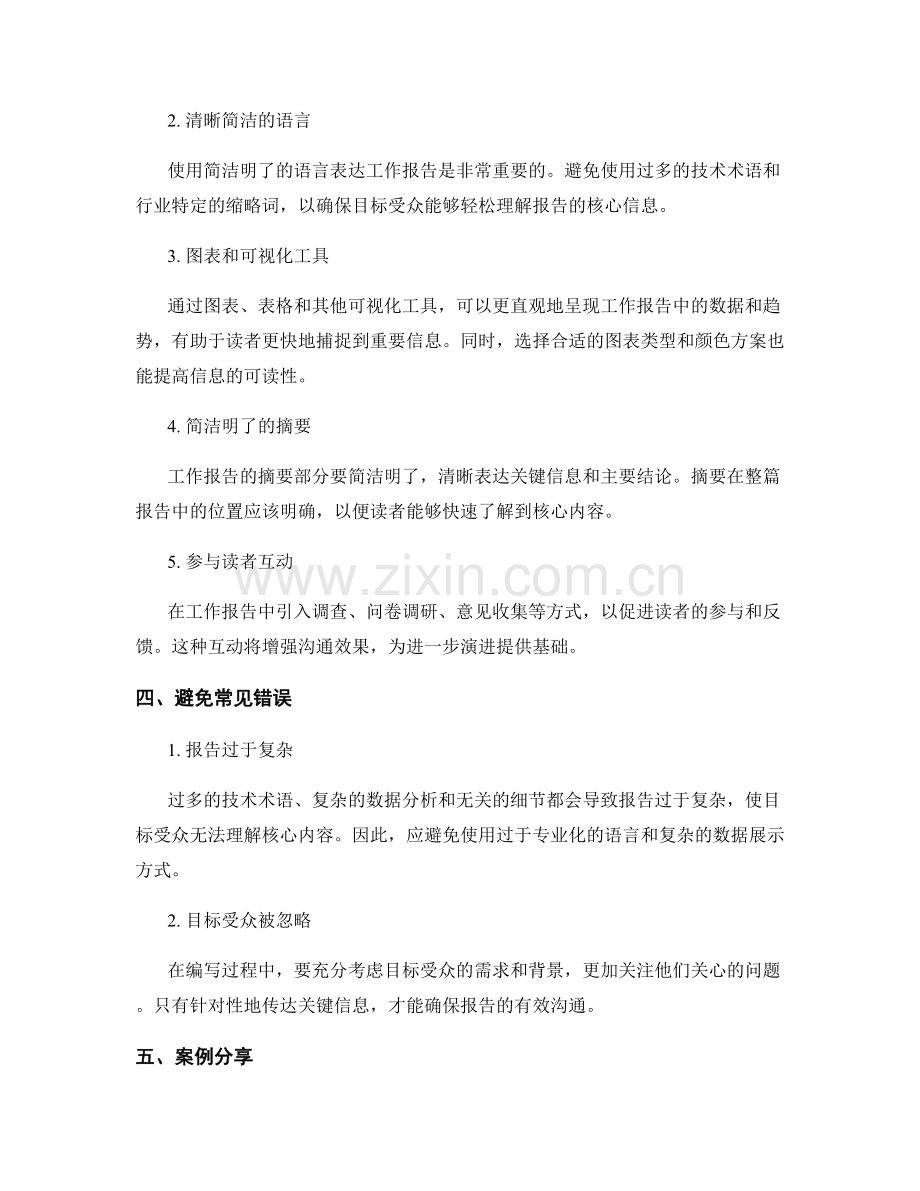 工作报告的目标受众与有效沟通技巧.docx_第2页