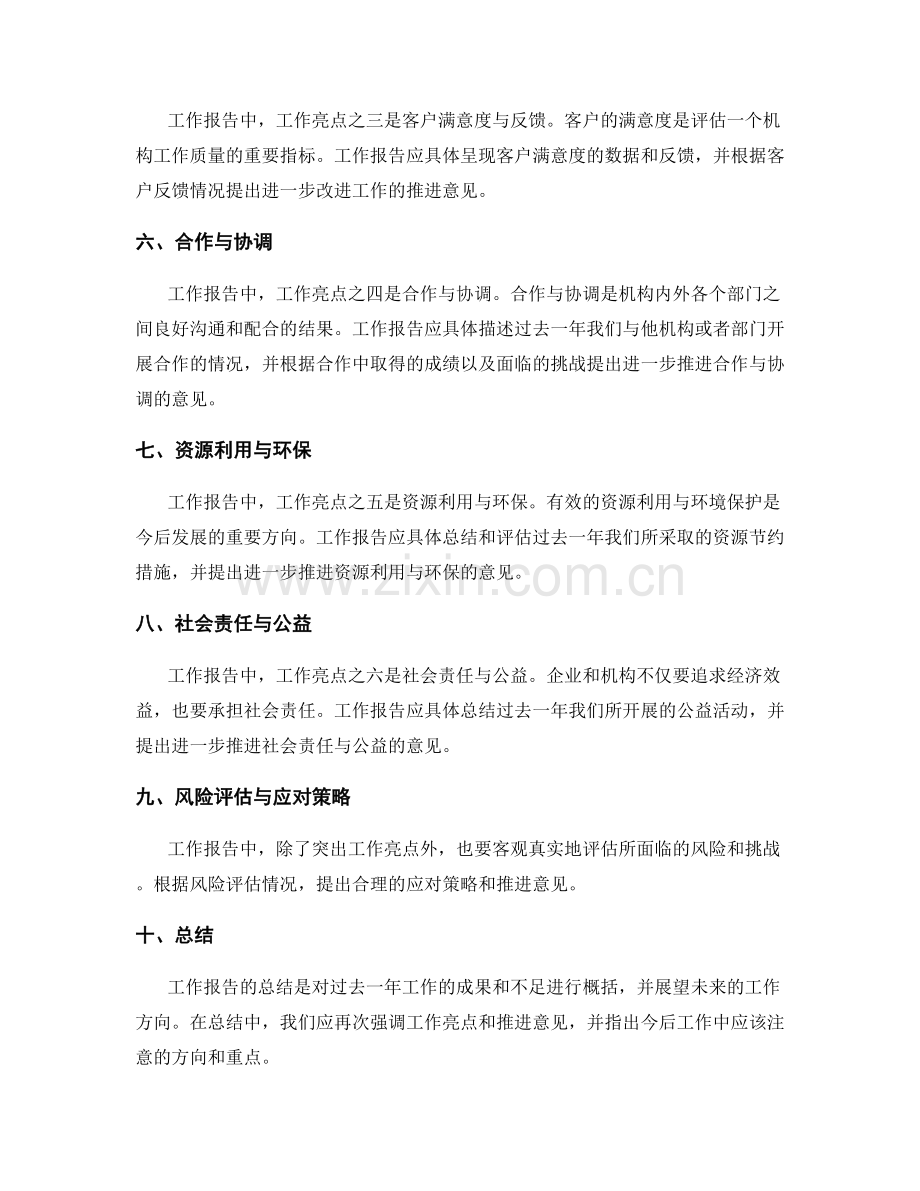 工作报告中的工作亮点与推进意见.docx_第2页