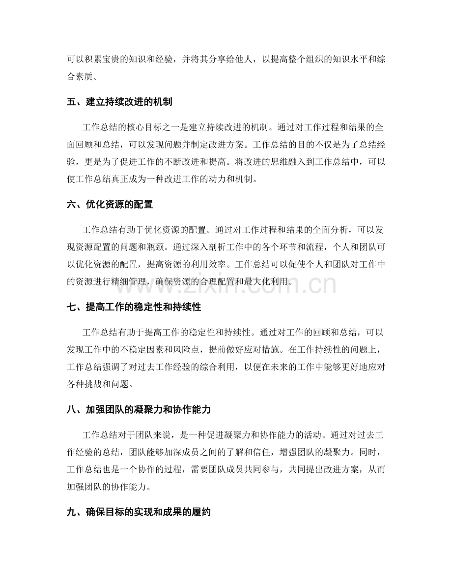 工作总结的核心目标与成果履约.docx_第2页