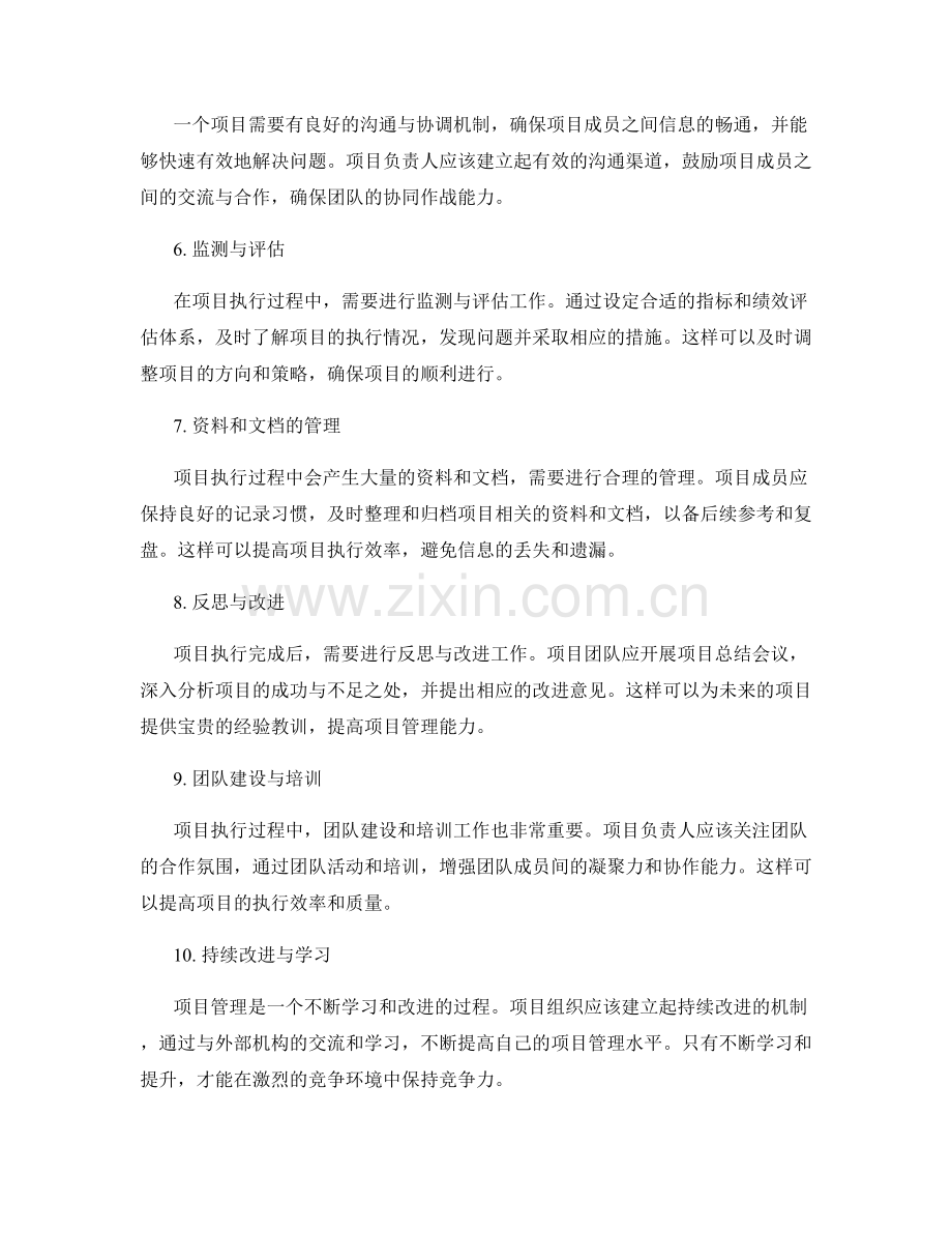 实施方案的项目计划与执行安排.docx_第2页