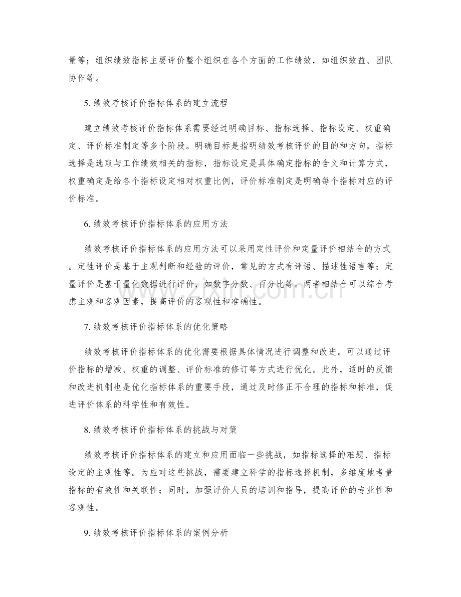 绩效考核评价指标体系.docx_第2页
