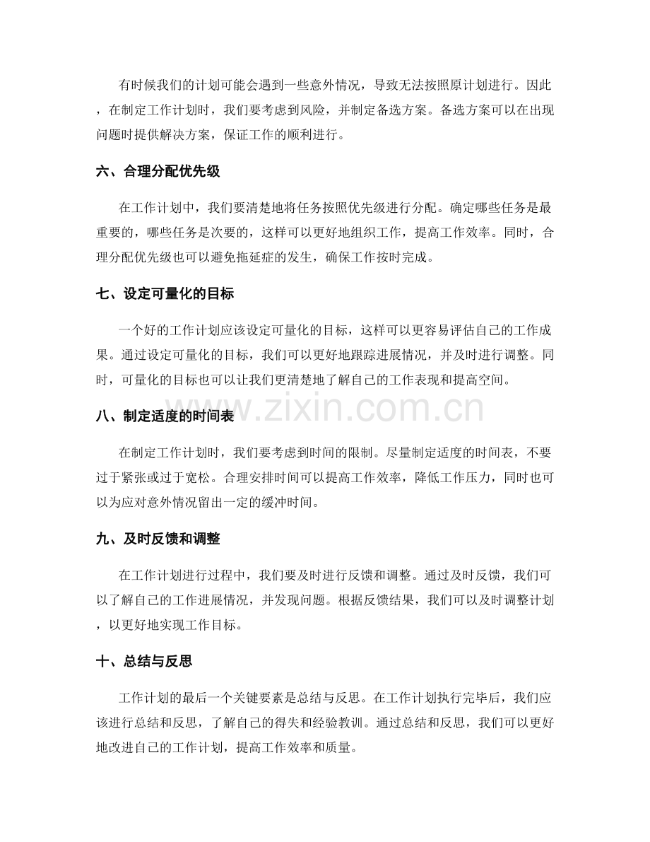 精心制定工作计划的关键要素.docx_第2页