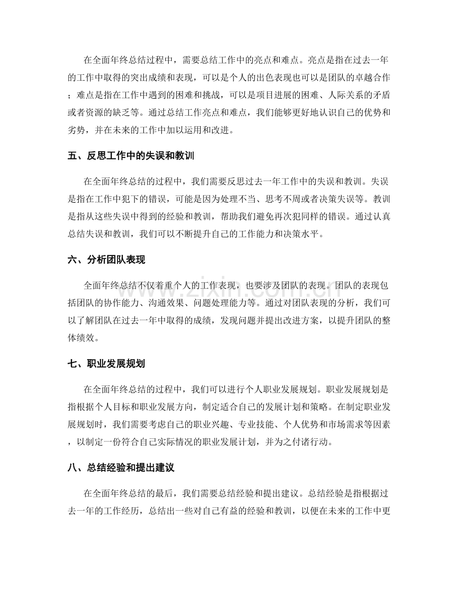 全面年终总结的关键指标和绩效评估.docx_第2页