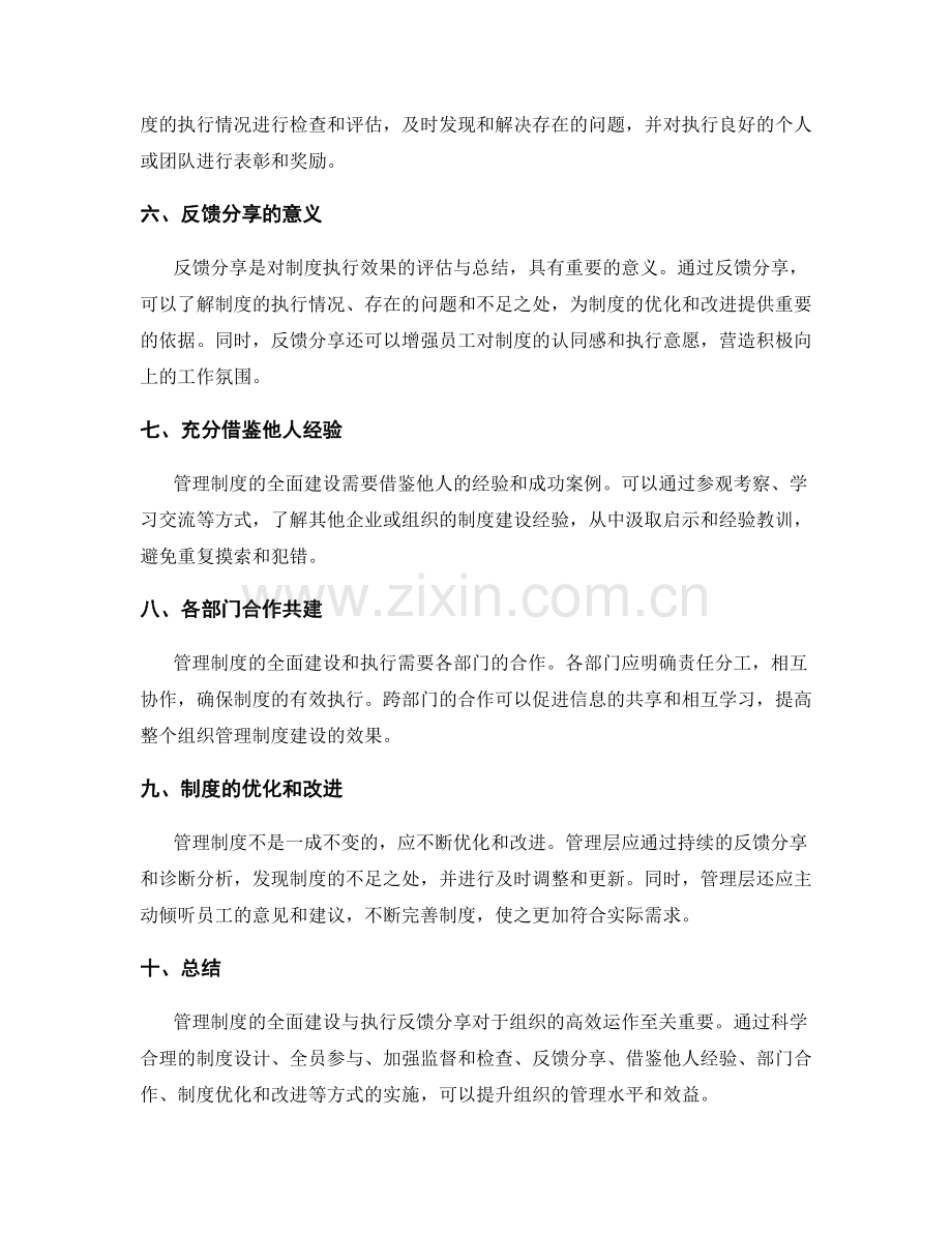 管理制度的全面建设与执行反馈分享.docx_第2页