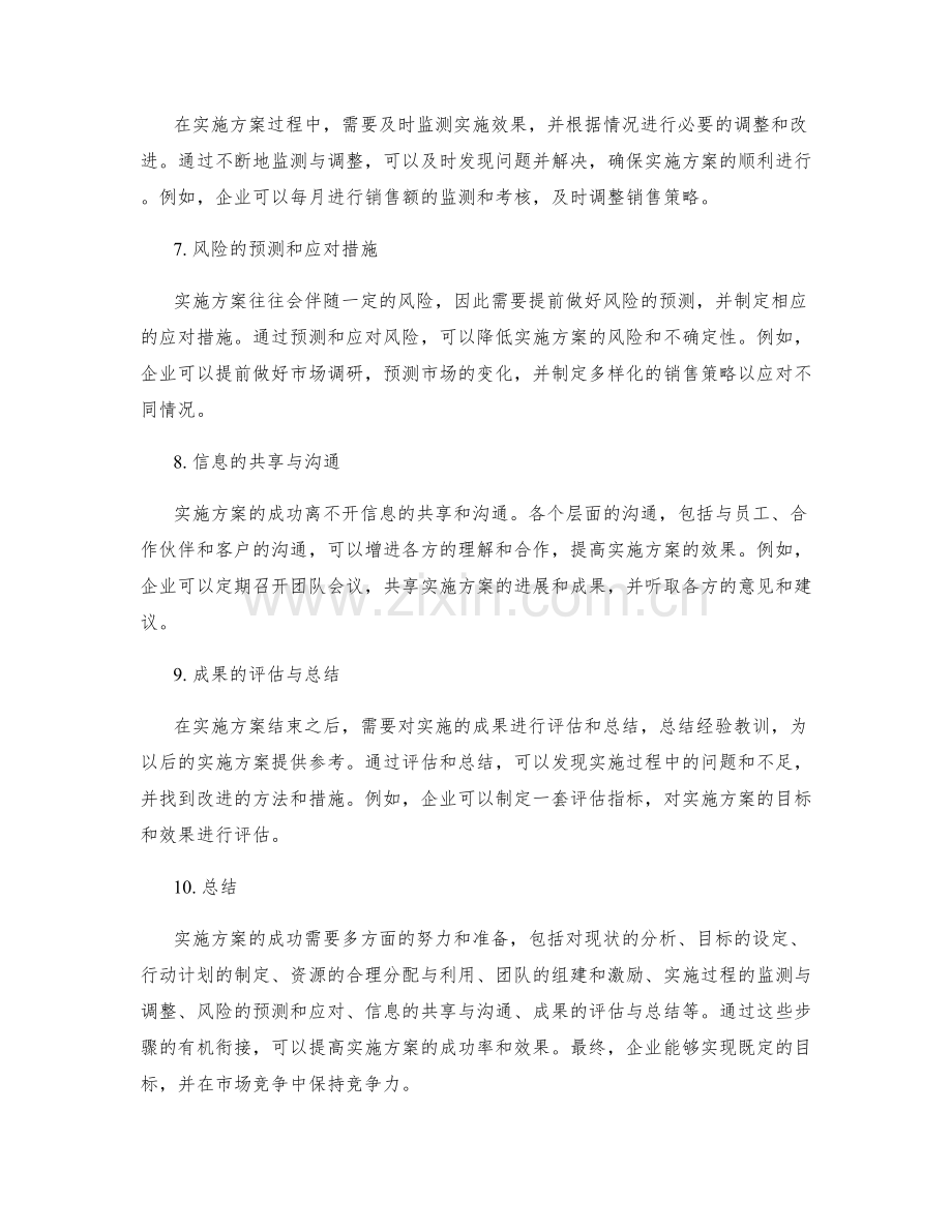 实施方案的成功案例和管理心得分享.docx_第2页