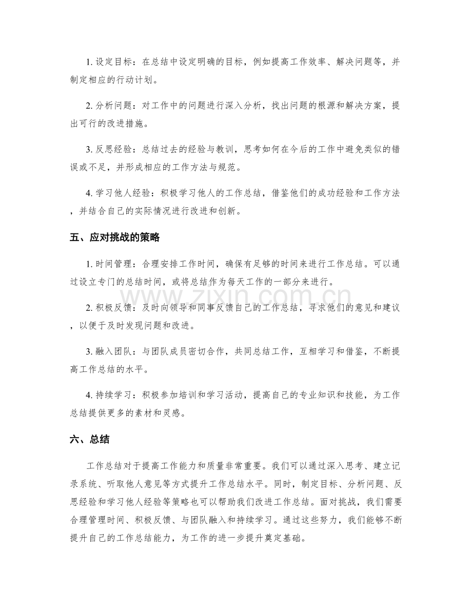 工作总结的提升要求与策略.docx_第2页