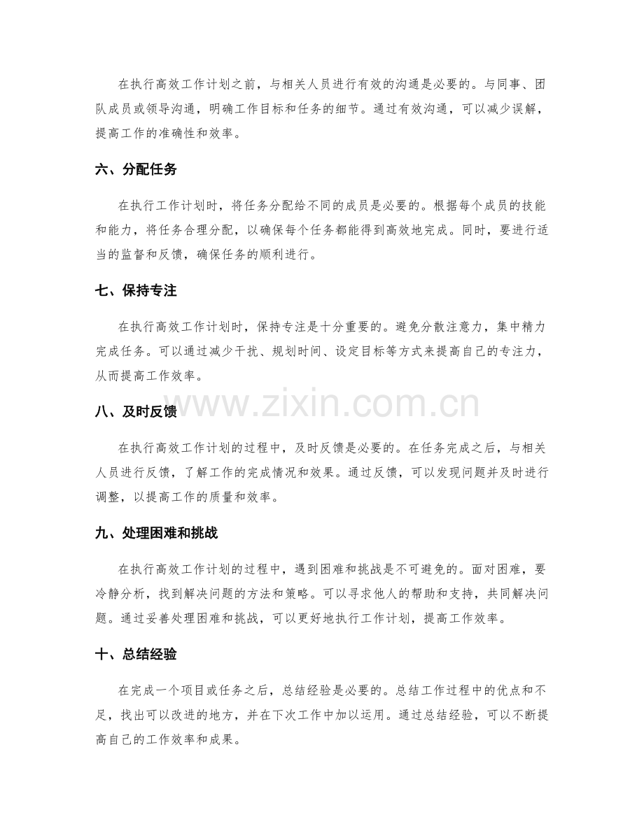 高效工作计划的准备与执行.docx_第2页