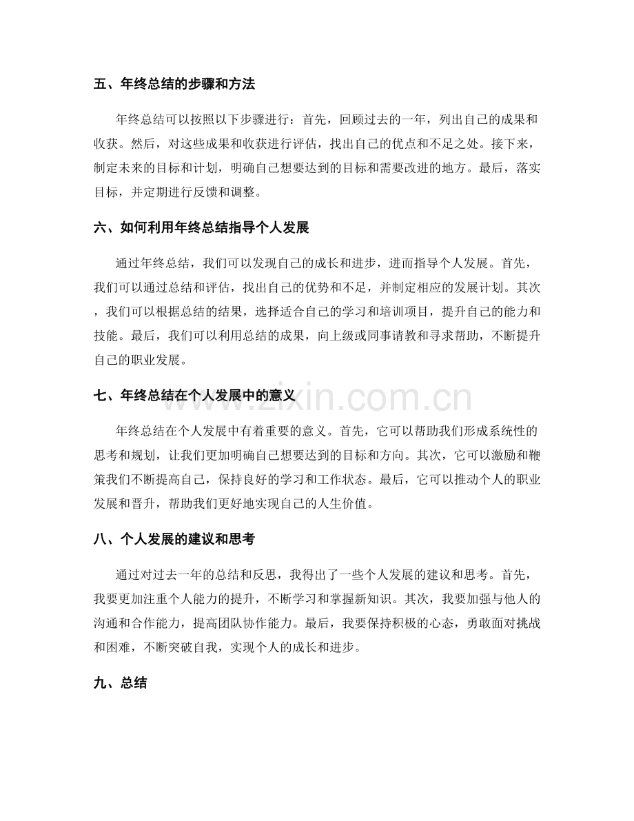 年终总结对个人发展的影响与指导.docx_第2页
