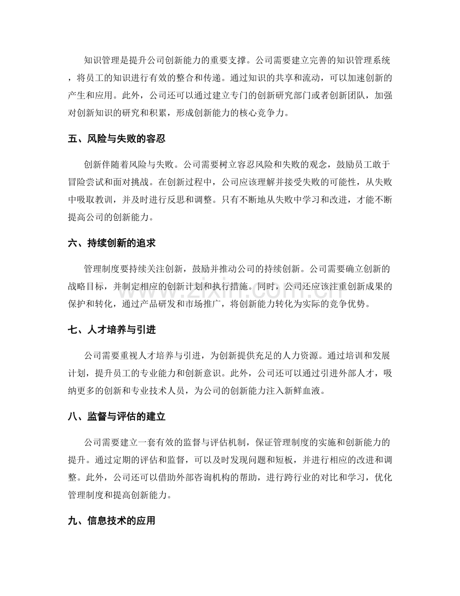 管理制度对公司创新能力的提升.docx_第2页