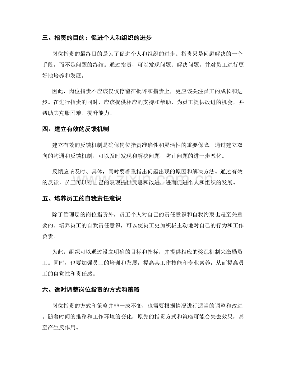 岗位职责的准确性与灵活性.docx_第2页