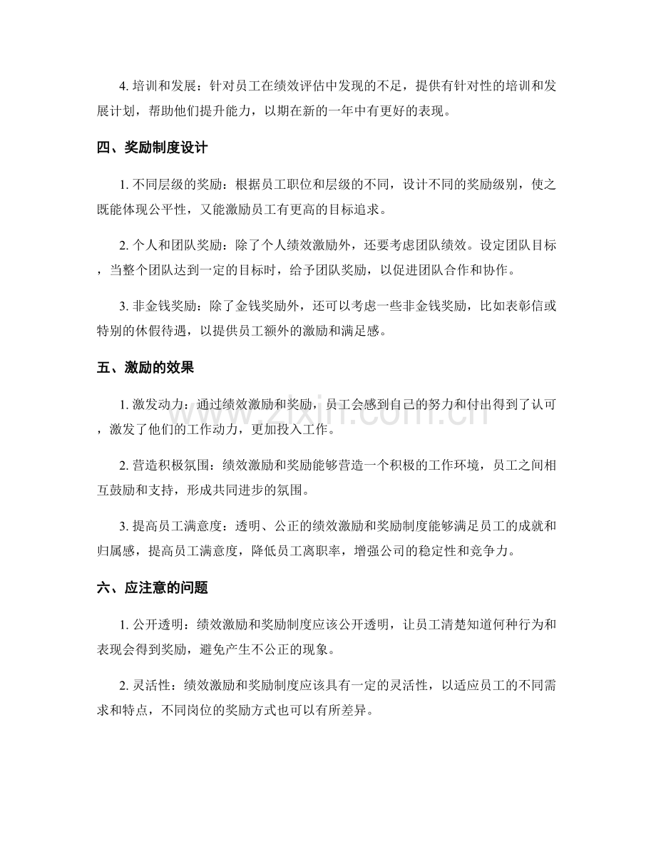 年终总结的绩效激励和奖励.docx_第2页
