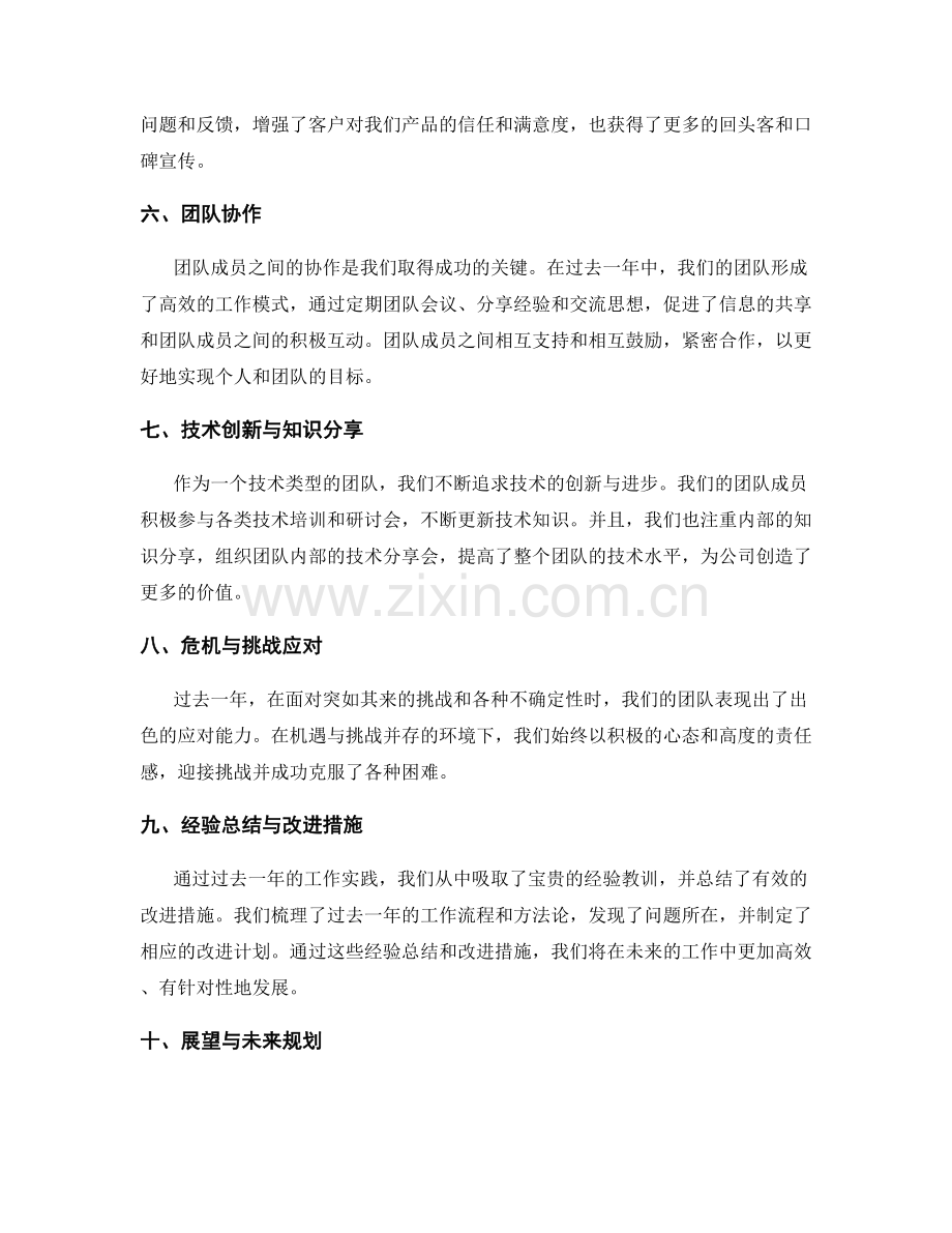 年终总结的部门成果展示.docx_第2页