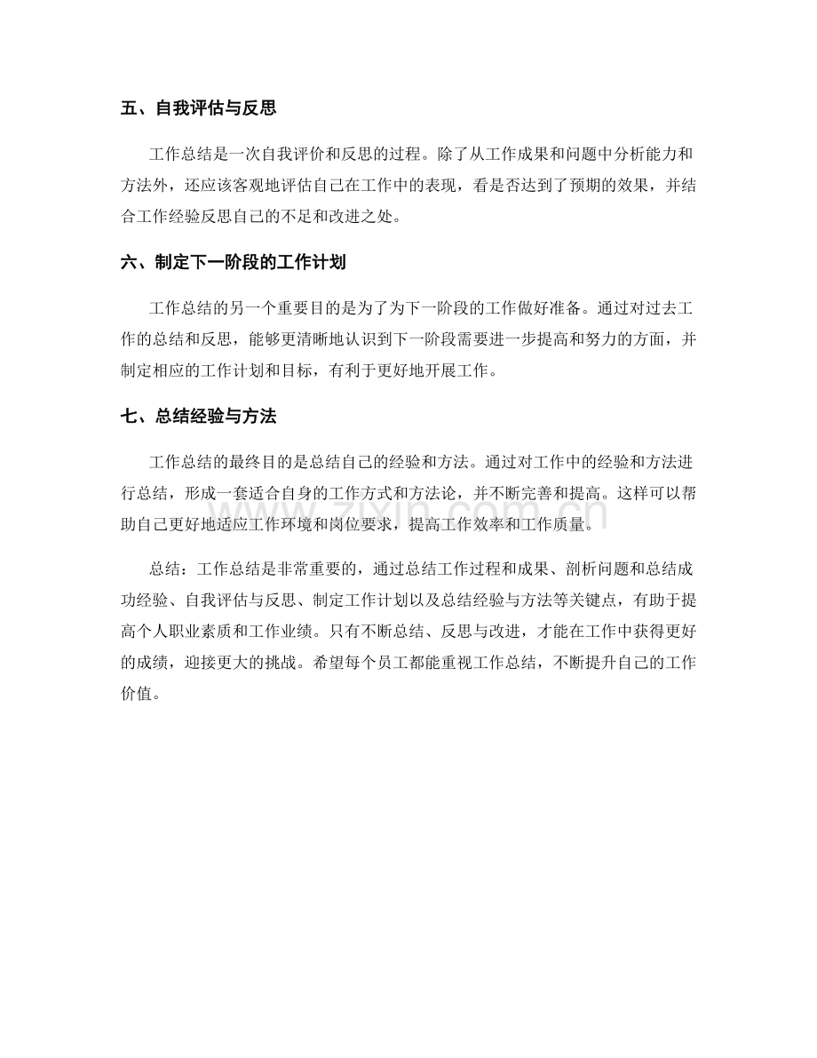 工作总结的7个关键点解析.docx_第2页