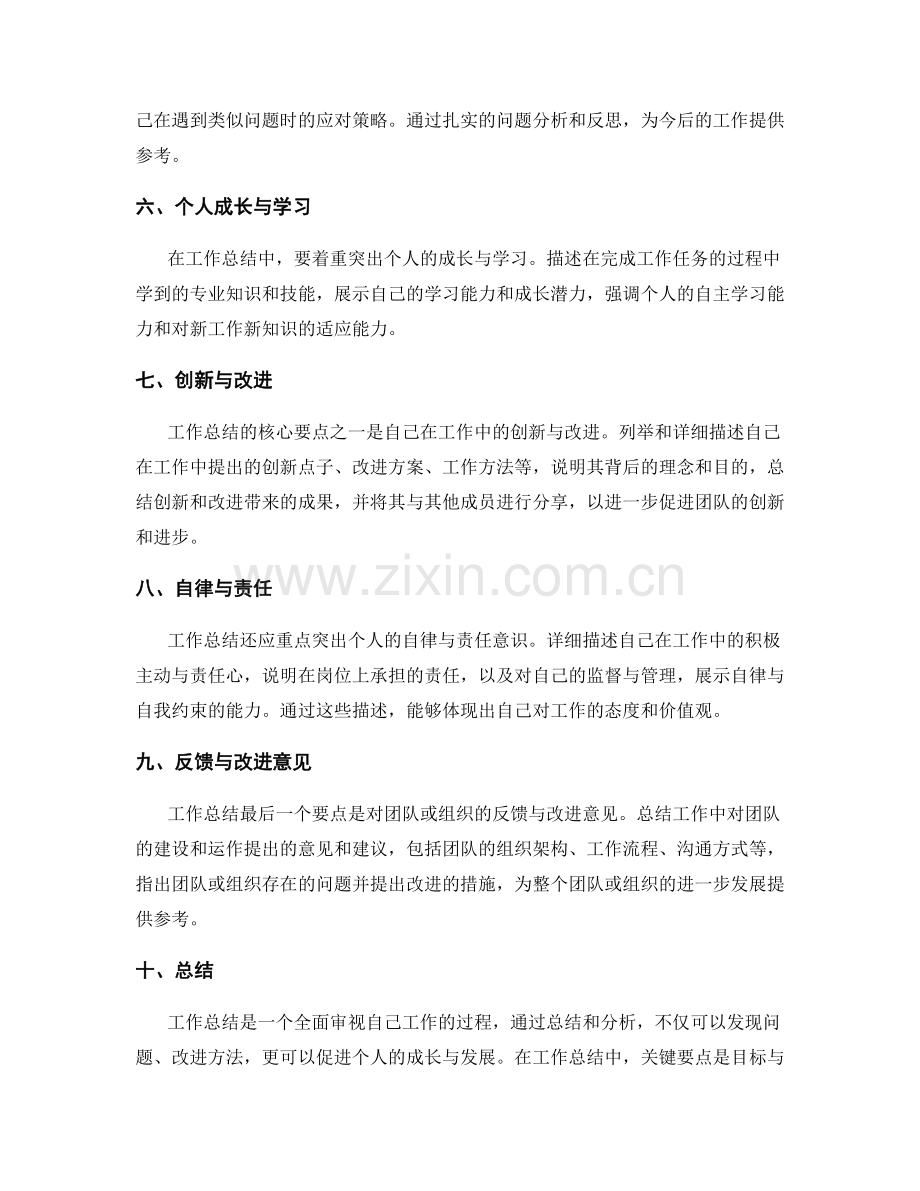工作总结的核心要点与个人亮点.docx_第2页