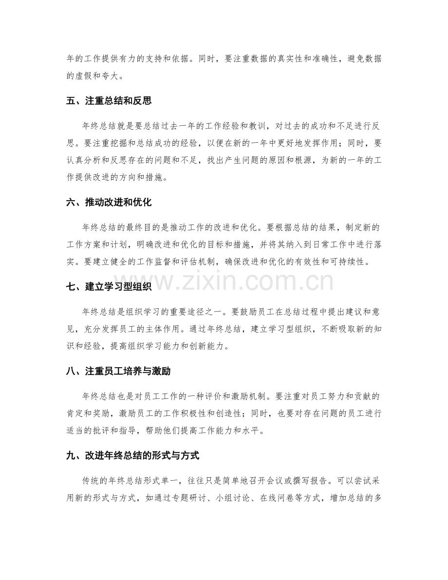年终总结的过程改进与优化.docx_第2页
