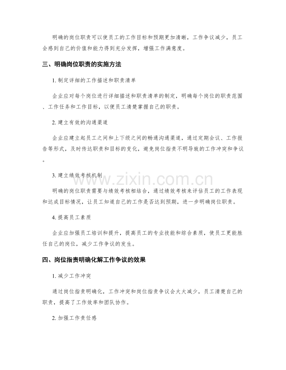 岗位职责明确化解工作争议.docx_第2页