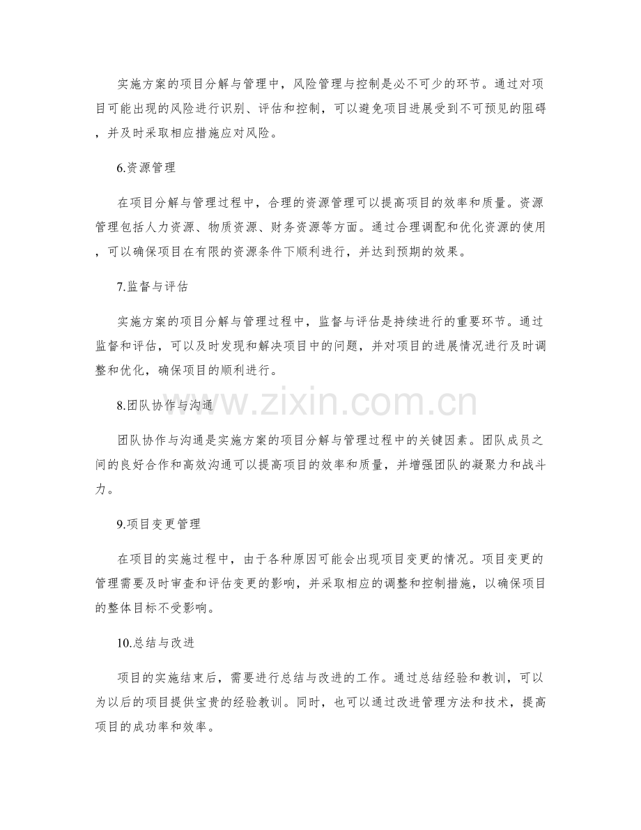 实施方案的项目分解与管理.docx_第2页