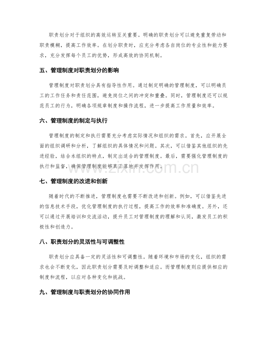 管理制度对组织结构的优化与职责划分.docx_第2页