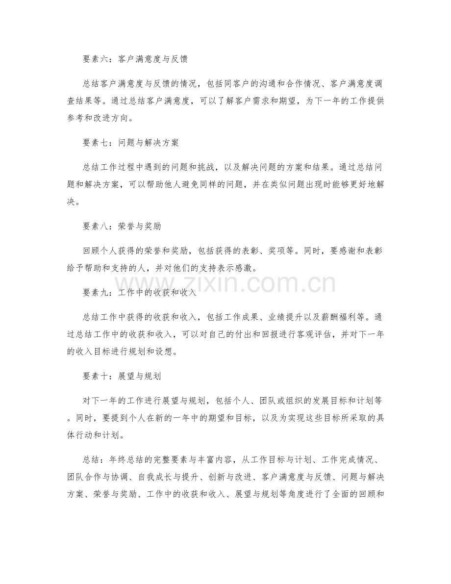 年终总结的完整要素与丰富内容.docx_第2页