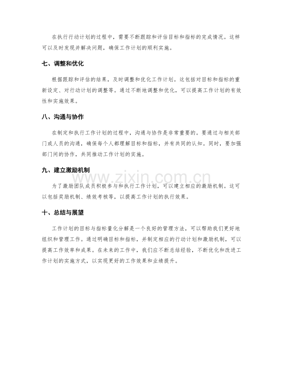 工作计划的目标与指标量化分解.docx_第2页