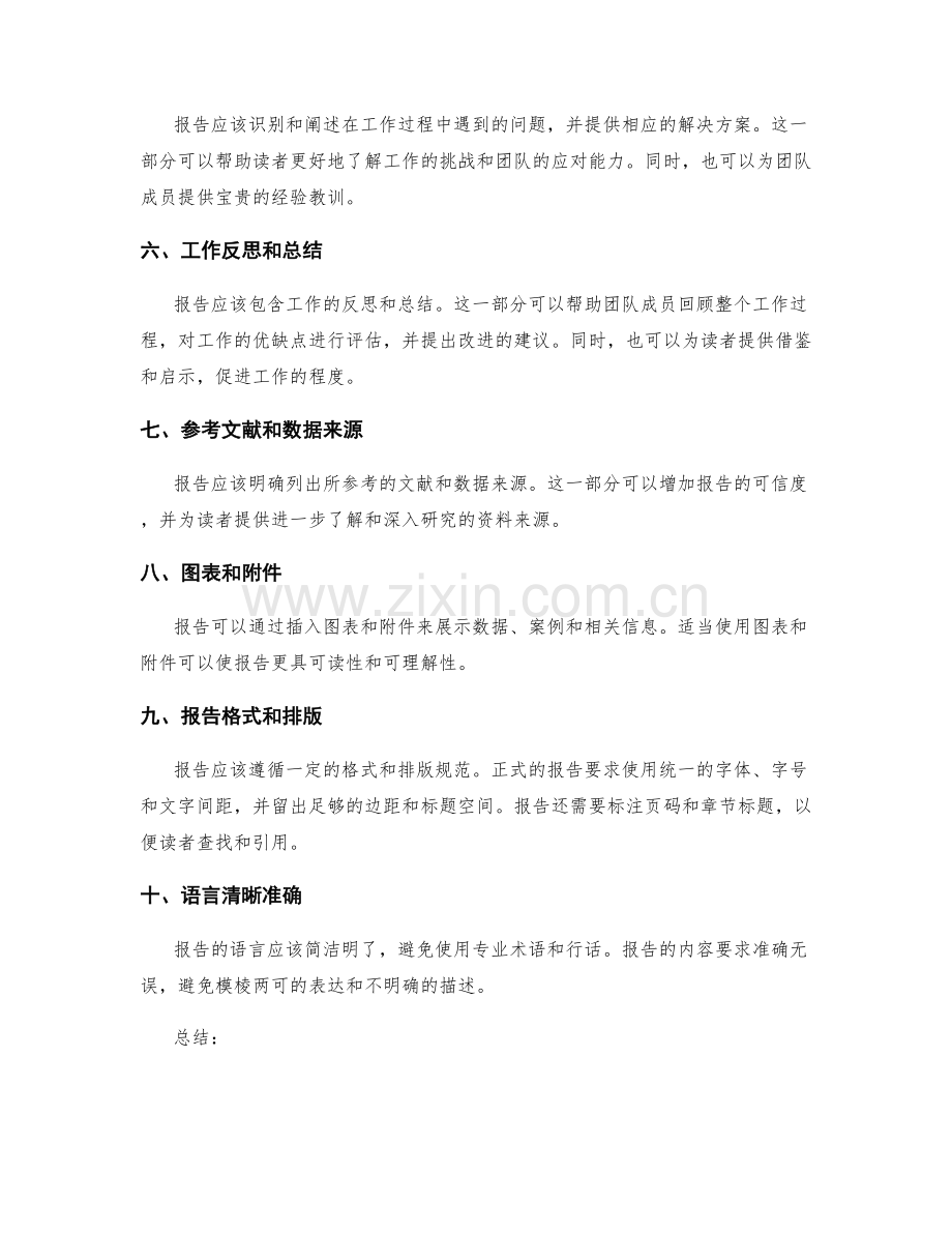 工作报告的信息规范要求.docx_第2页
