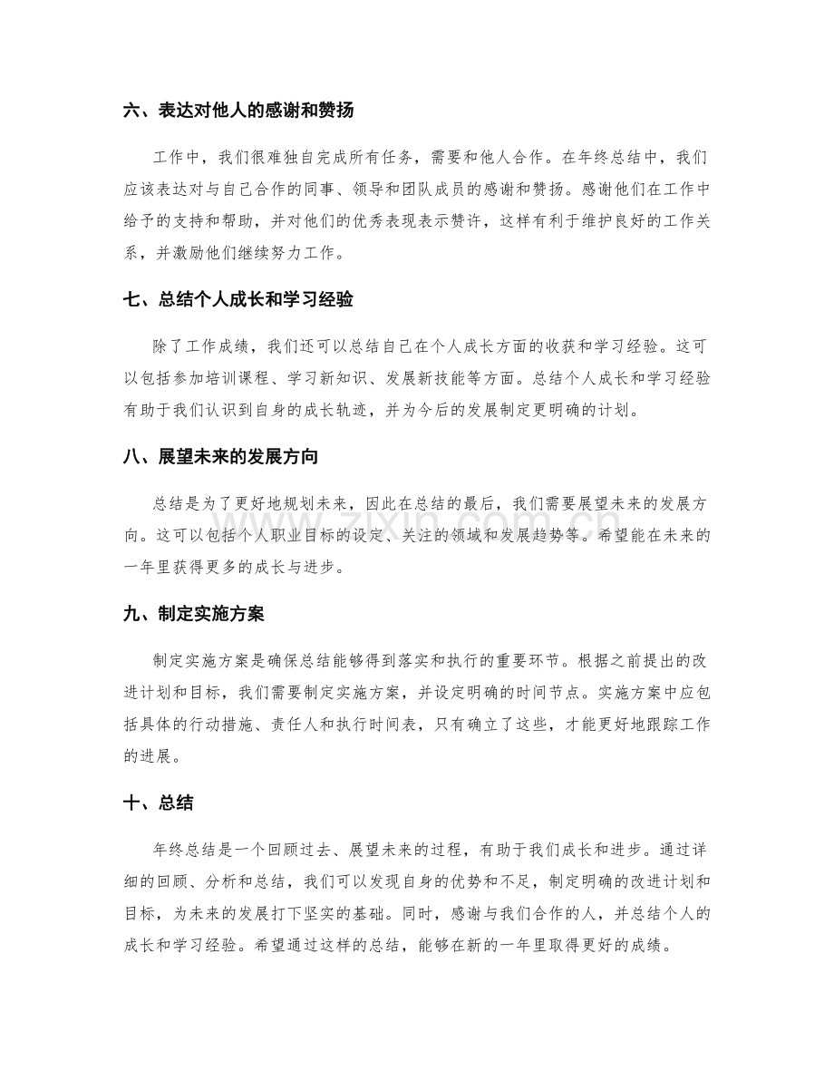年终总结的撰写要求和指导.docx_第2页
