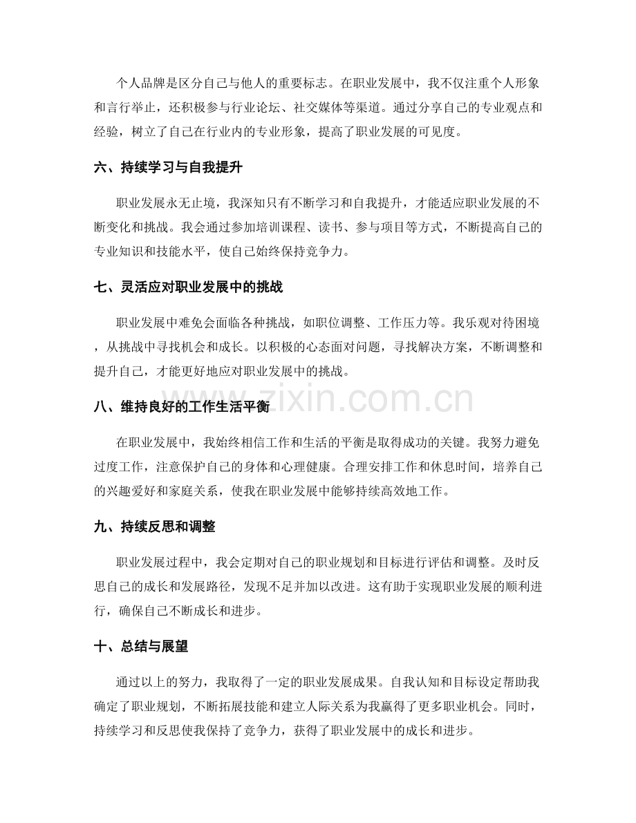 职业发展个人总结.docx_第2页