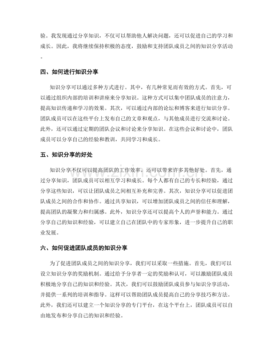 工作总结的自身成长与团队建设的综合反思与知识分享.docx_第2页