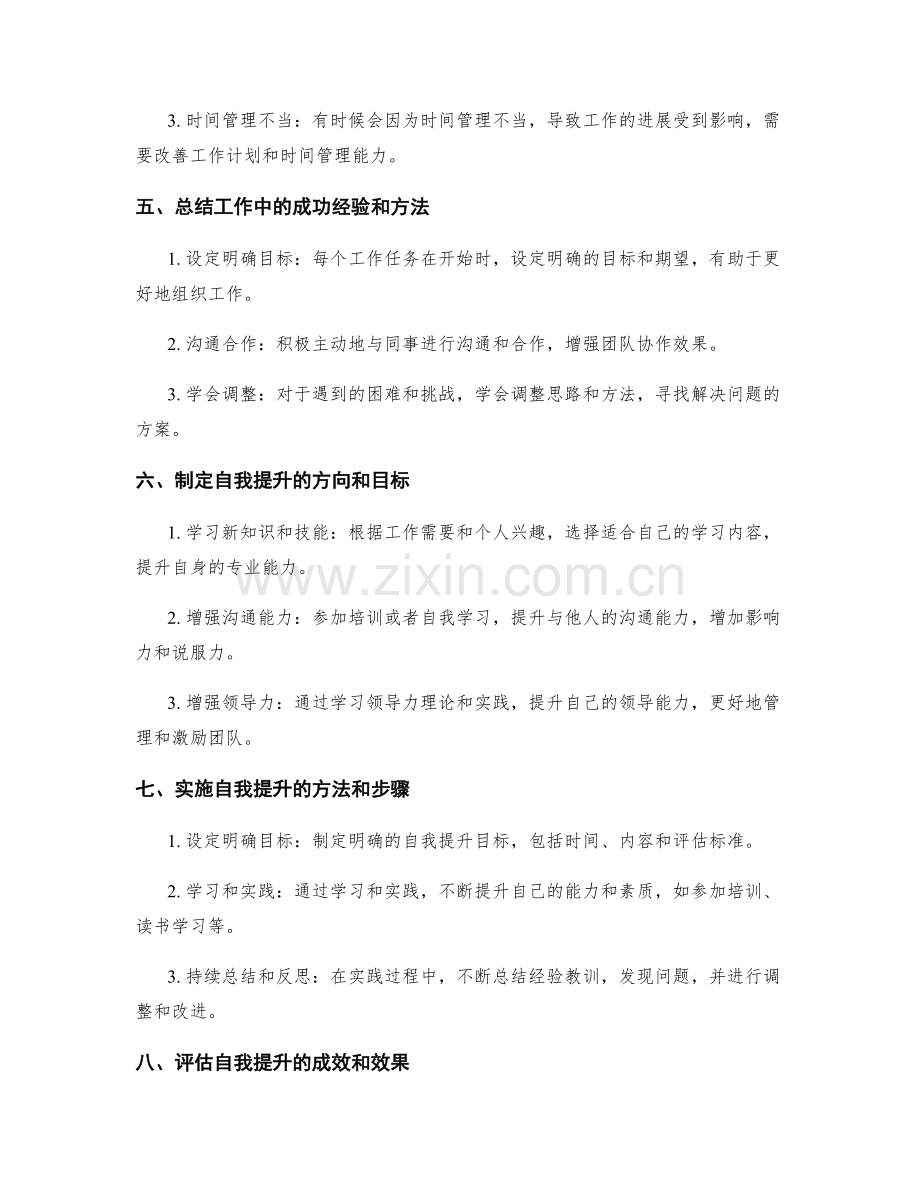 工作总结的核心回顾与自我提升方向.docx_第2页