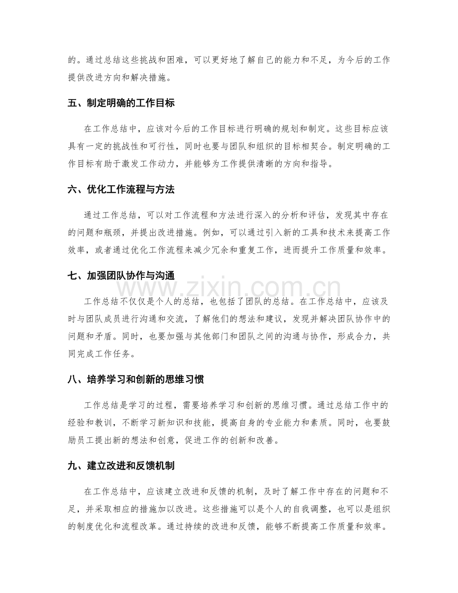 工作总结的总结归纳与措施提升.docx_第2页