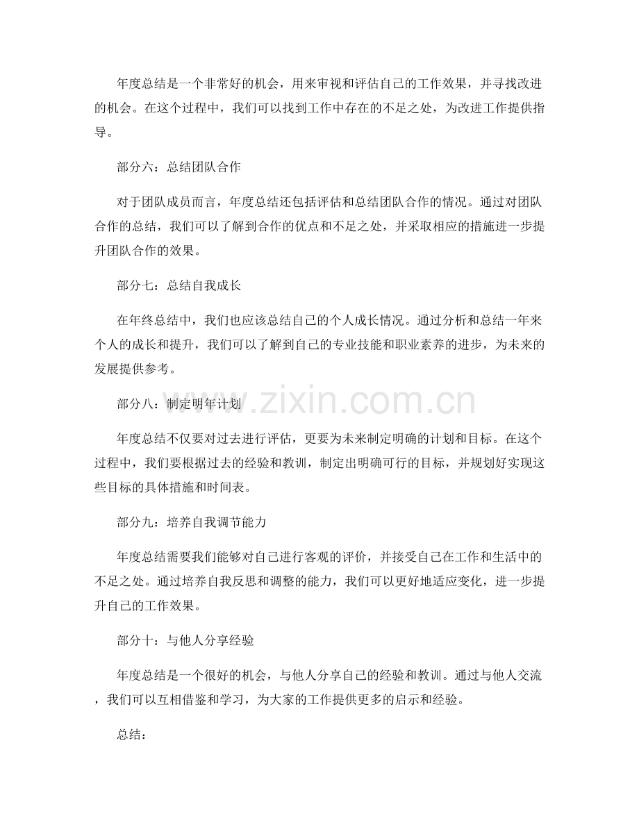 年终总结的成果归纳和总结提炼.docx_第2页