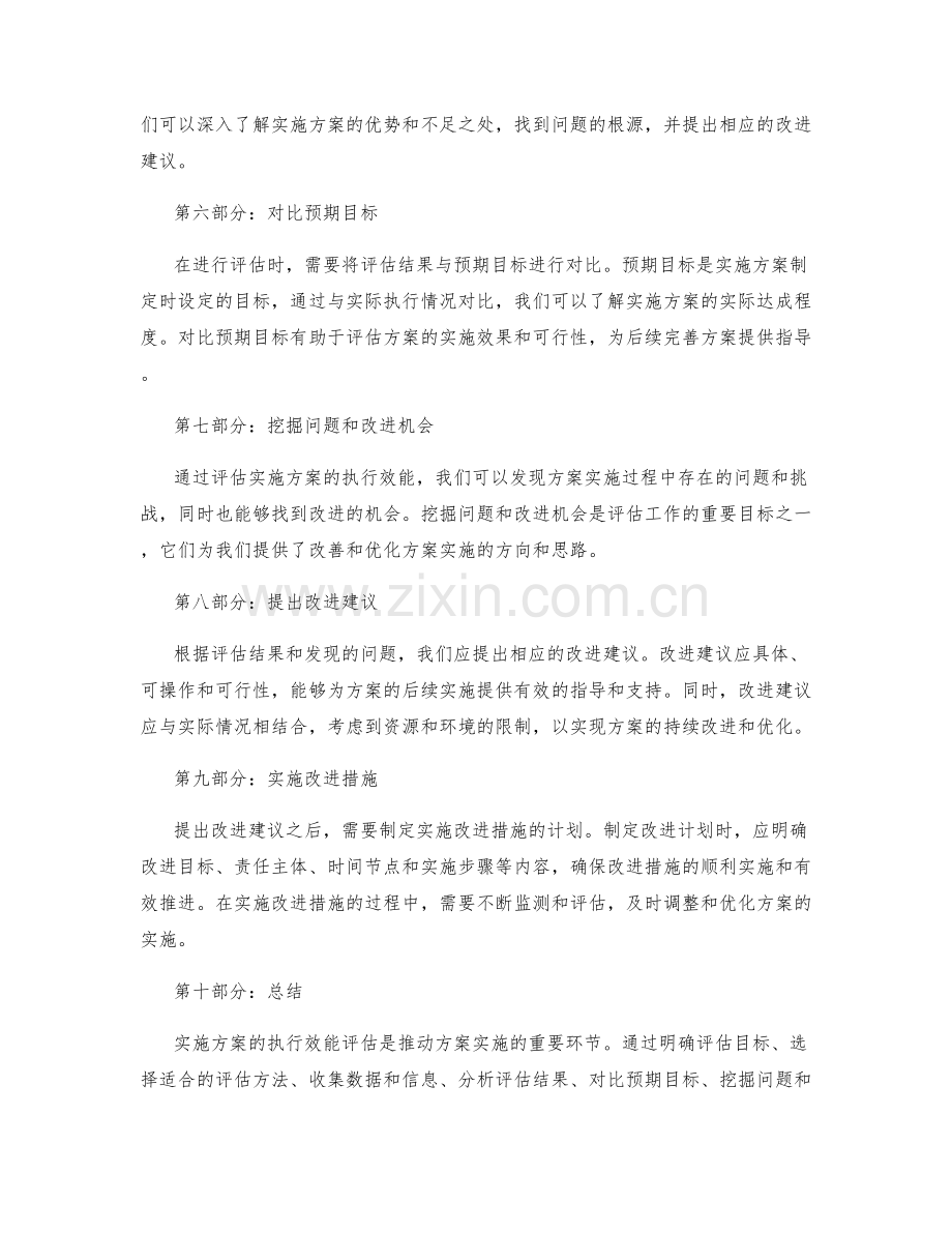 实施方案的执行效能评估.docx_第2页