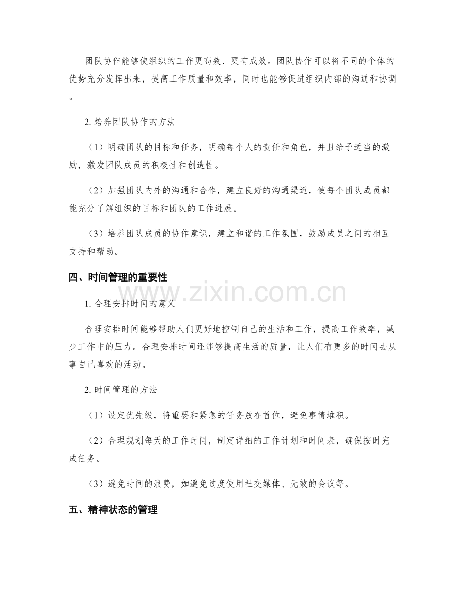 工作纪律培养.docx_第2页