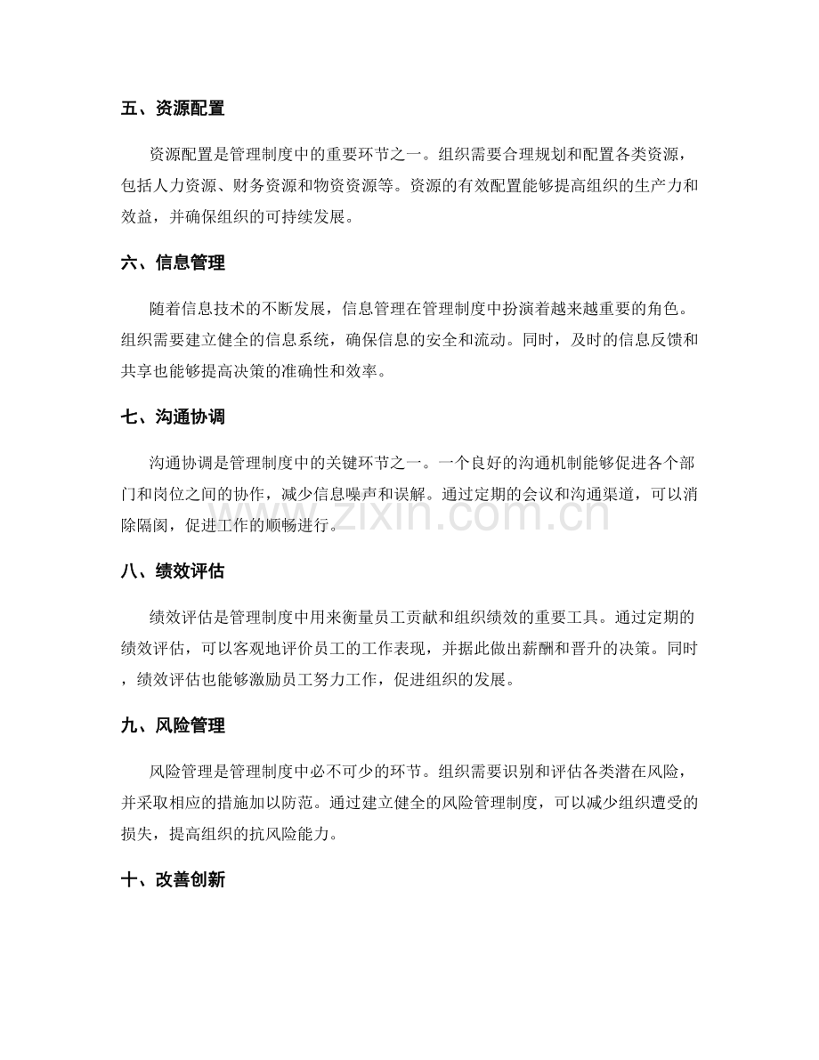 管理制度中的关键环节和规定.docx_第2页