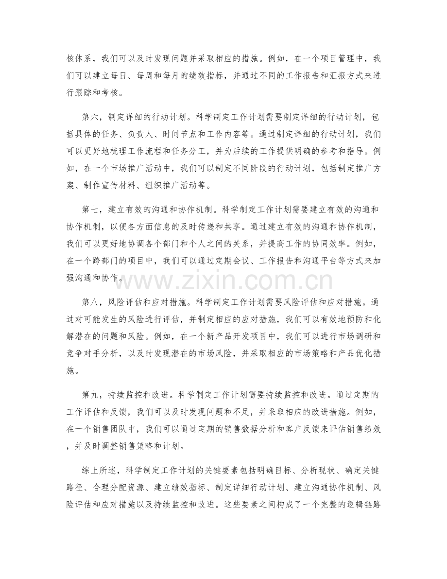 科学制定工作计划的关键要素与逻辑链路.docx_第2页